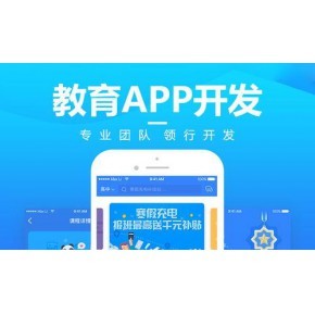 教育APP軟件定制開(kāi)發(fā) 賦能個(gè)性化學(xué)習(xí)的未來(lái)之路